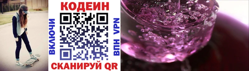 Кодеиновый сироп Lean Purple Drank  Пошехонье 